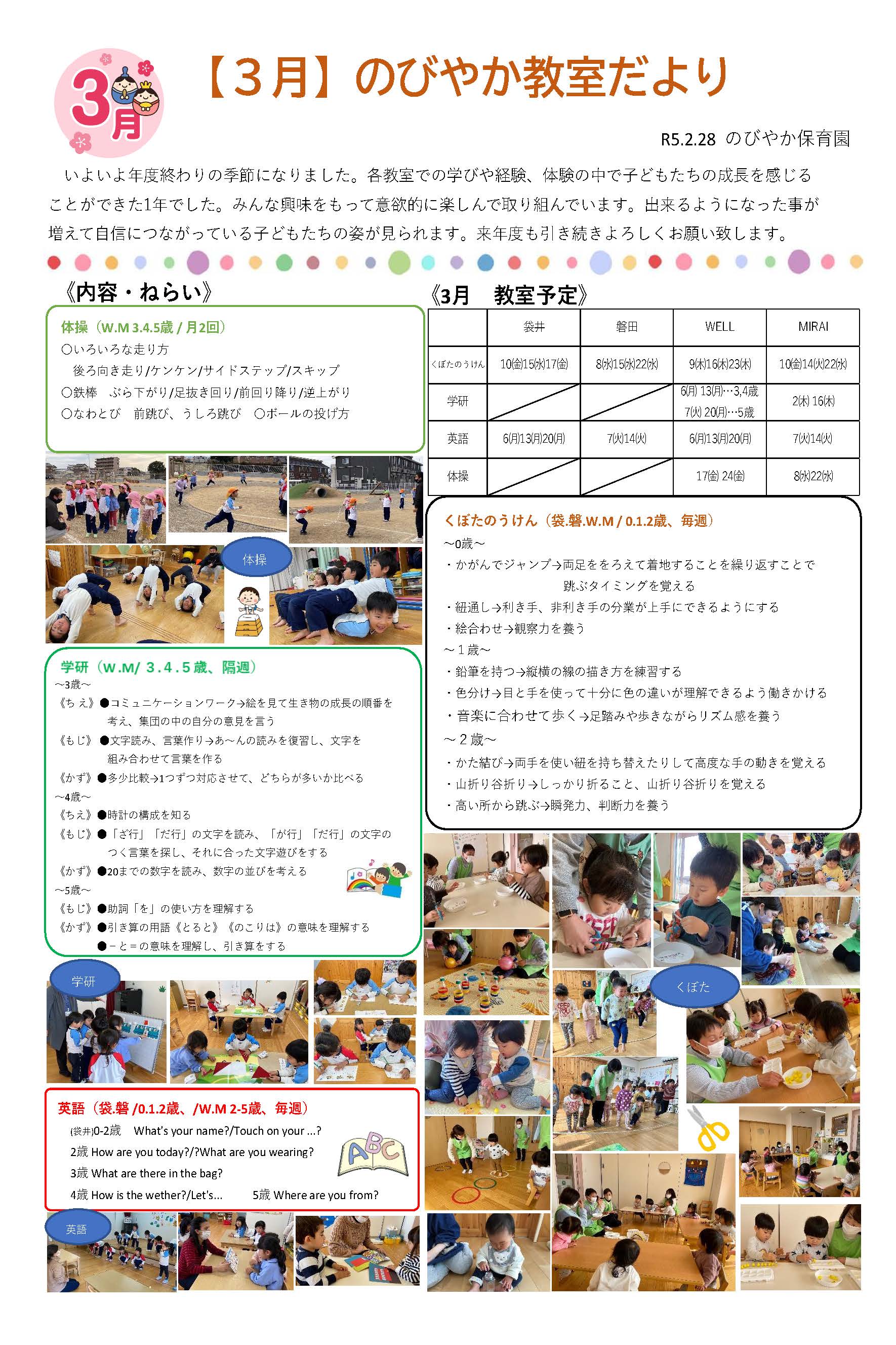 2月のびやか教室だより